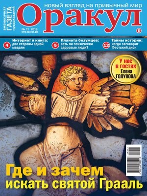 cover image of Оракул №11/2019